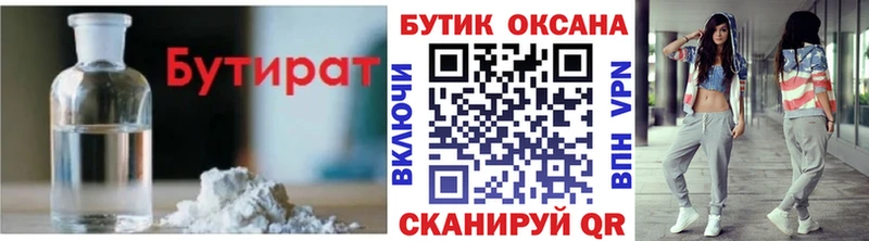 где можно купить   Ершов  БУТИРАТ оксибутират 